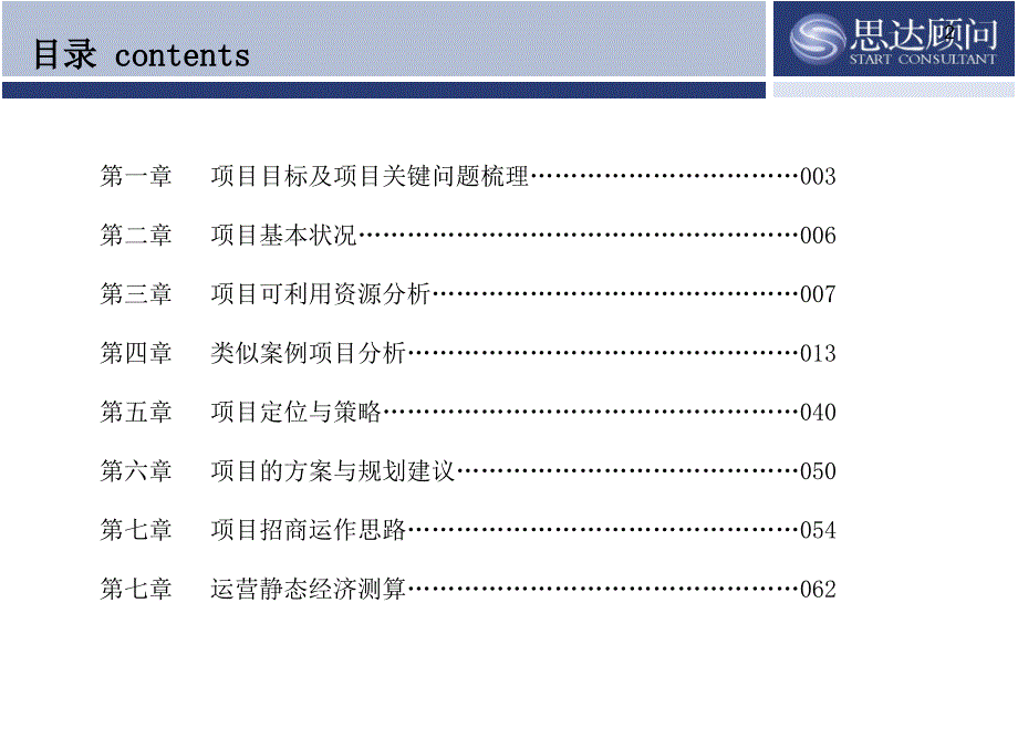 1月长沙洋湖湿地公园一期D区前期策划报告_第2页