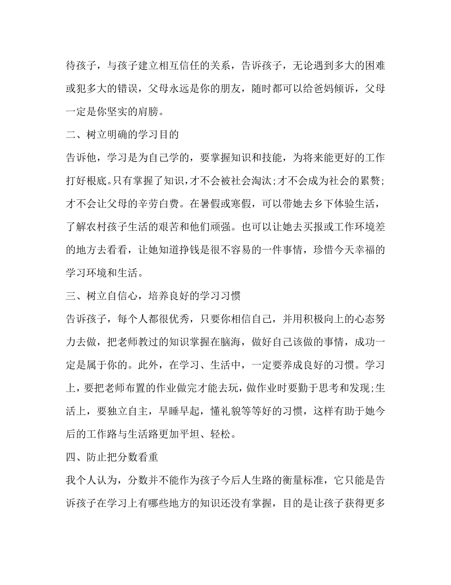 2023年家长育儿学习心得体会.docx_第2页