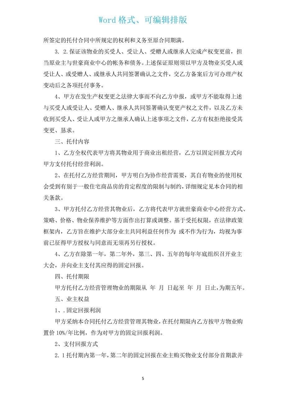 实用物业管理合同（通用14篇）.docx_第5页