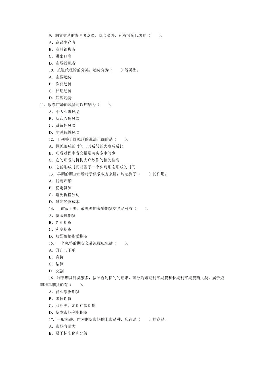 期货基础知识真题多选题及答案解析_第2页
