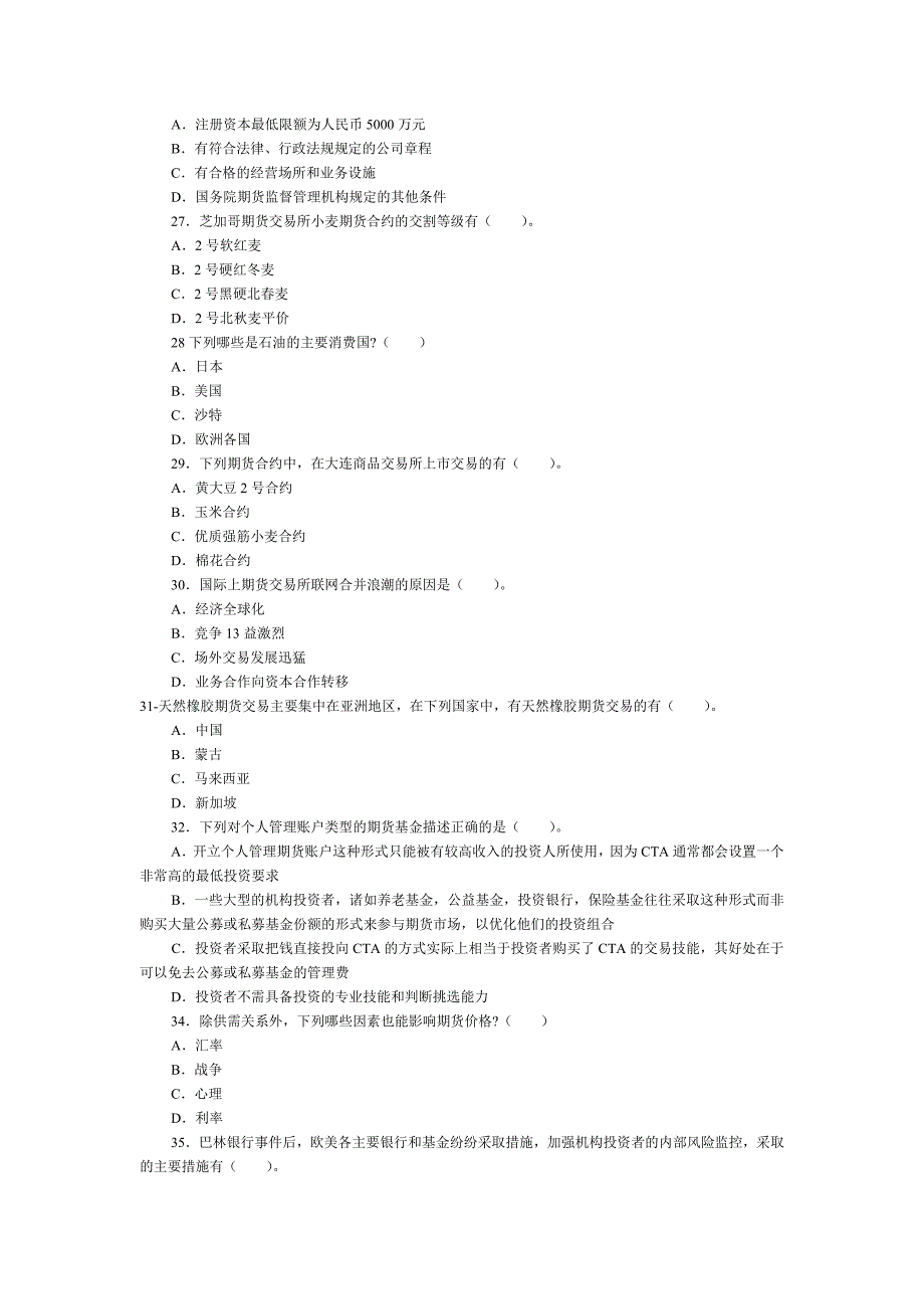 期货基础知识真题多选题及答案解析_第4页