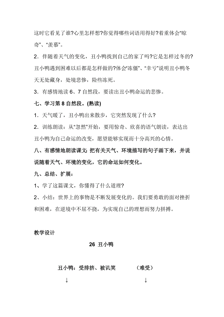 《丑小鸭》教案2.doc_第3页