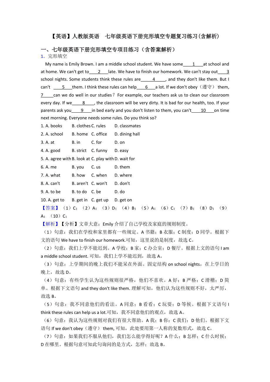 【英语】人教版英语--七年级英语下册完形填空专题复习练习(含解析).doc_第1页