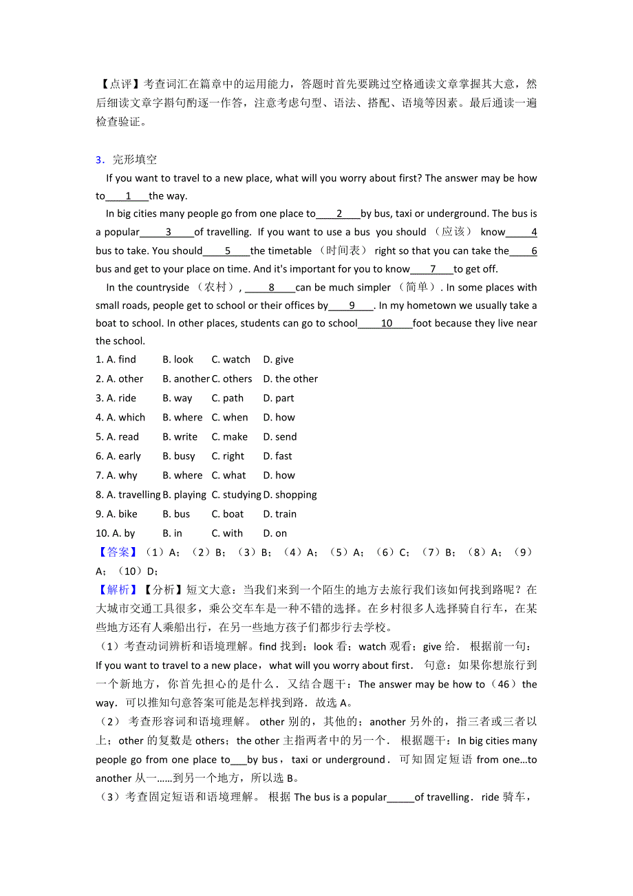 【英语】人教版英语--七年级英语下册完形填空专题复习练习(含解析).doc_第3页