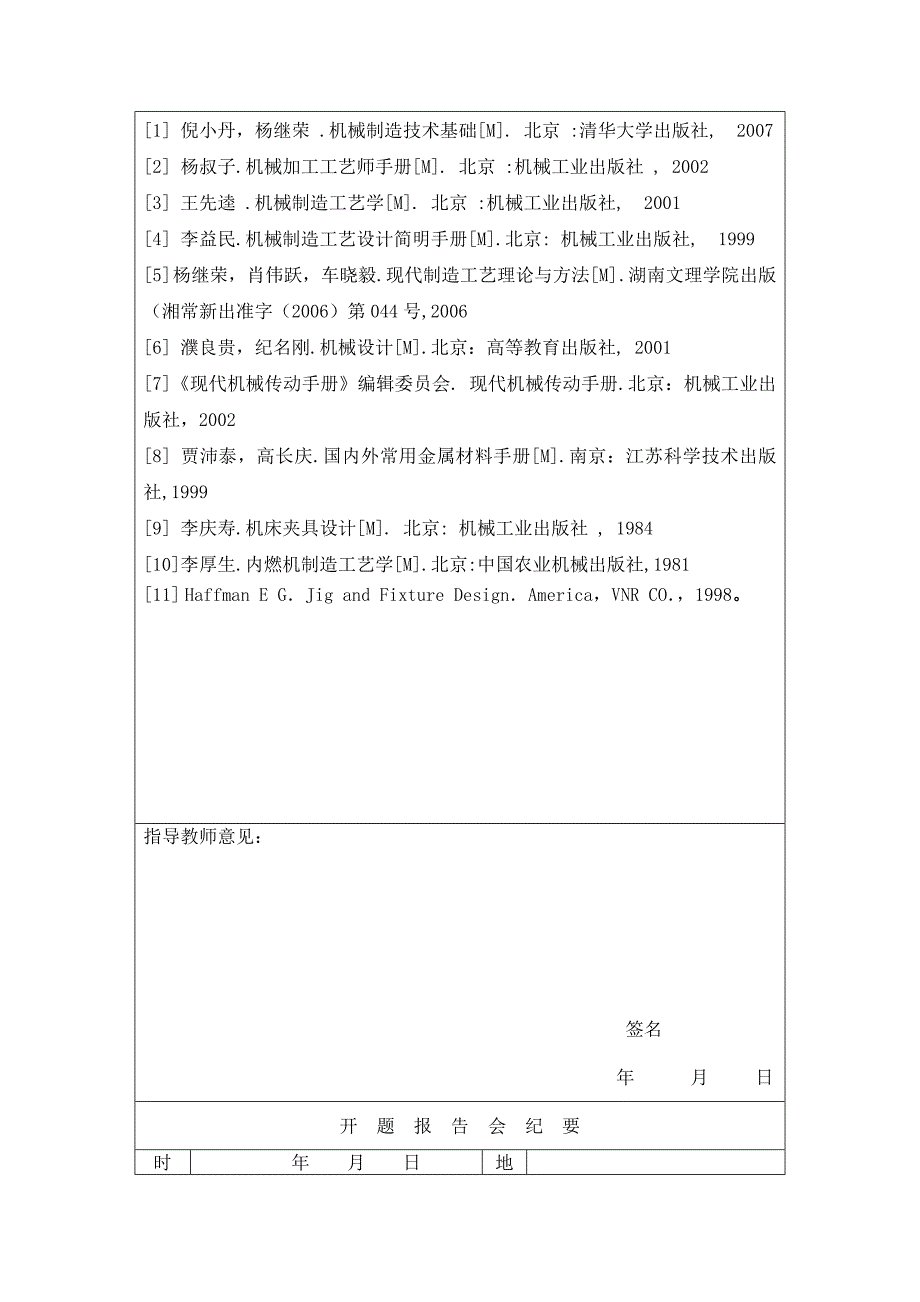 减速器壳体机械加工工艺及工装设计开题报告.doc_第4页