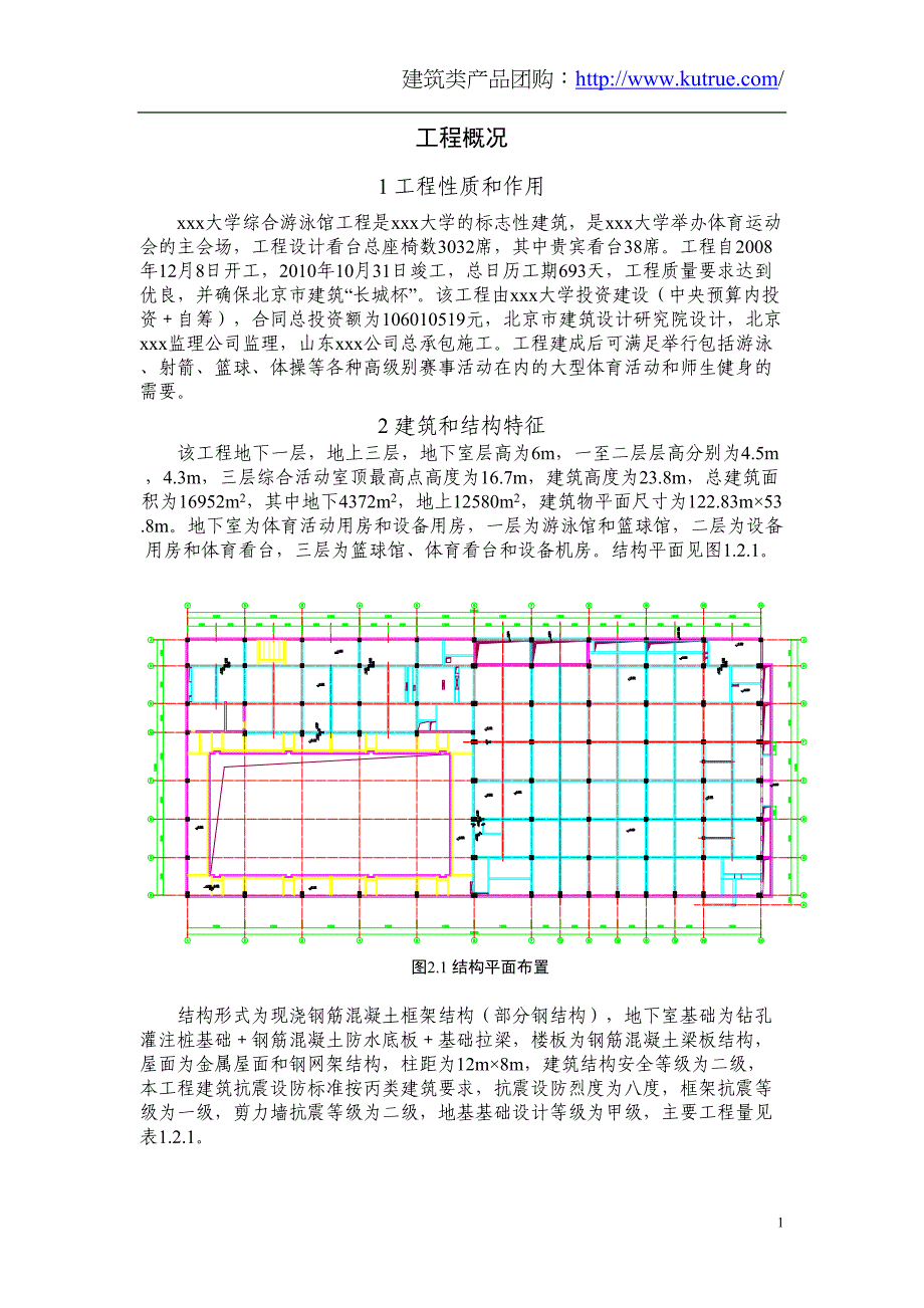 游泳馆工程工程概况（天选打工人）.docx_第1页