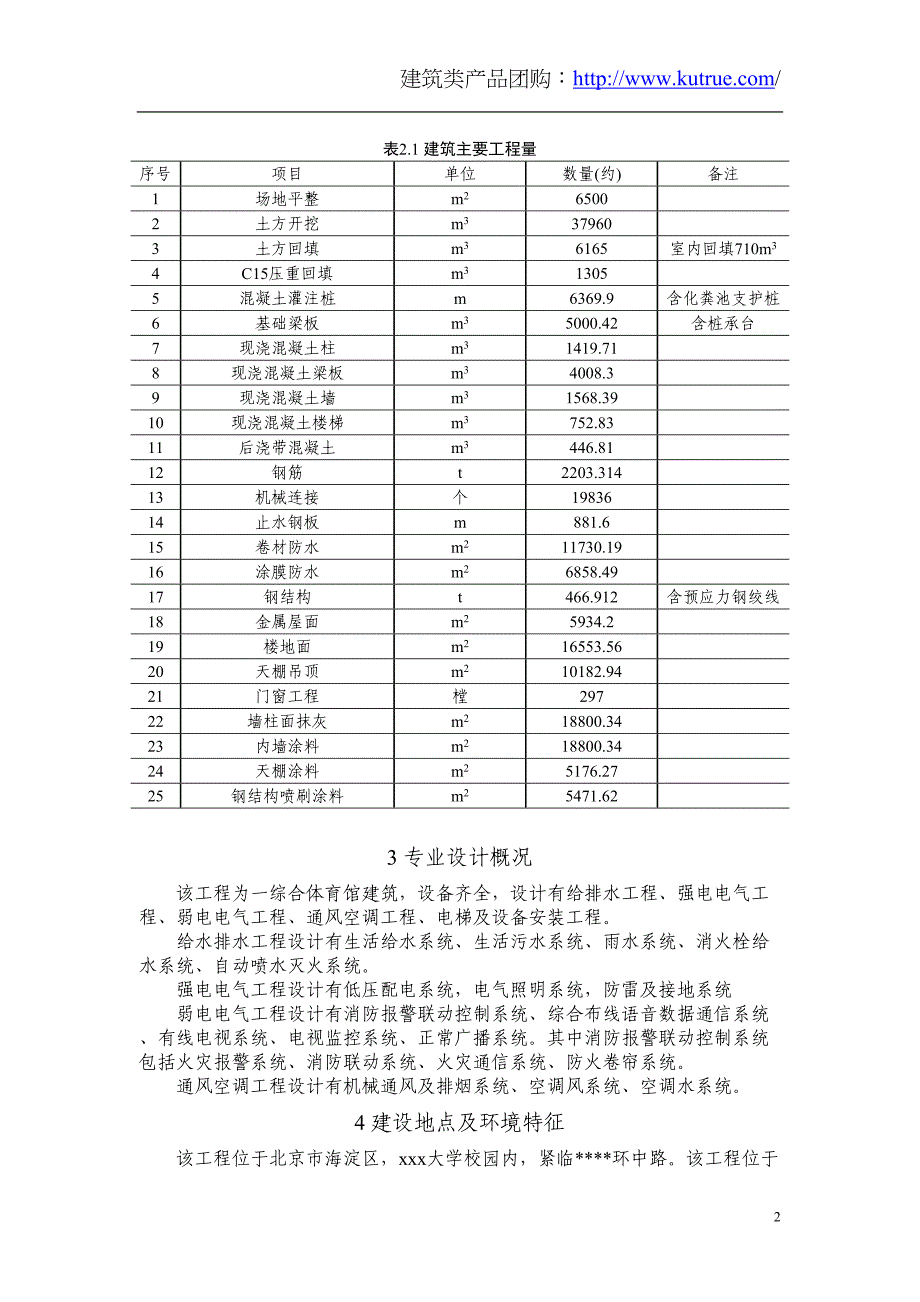 游泳馆工程工程概况（天选打工人）.docx_第2页