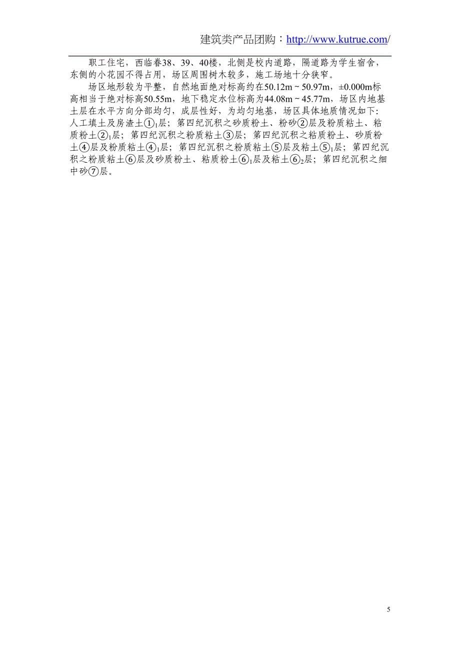 游泳馆工程工程概况（天选打工人）.docx_第5页