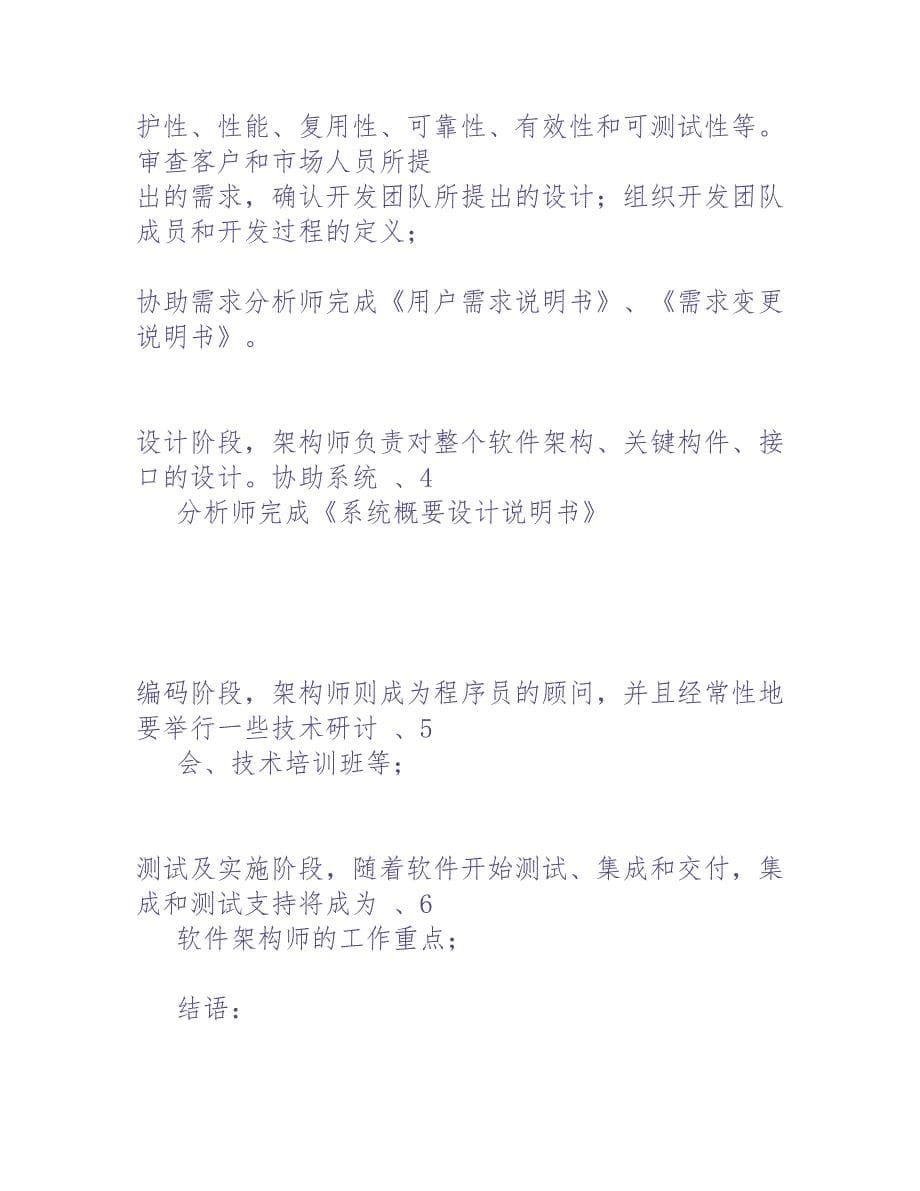 软件公司的岗位职责（天选打工人）.docx_第5页