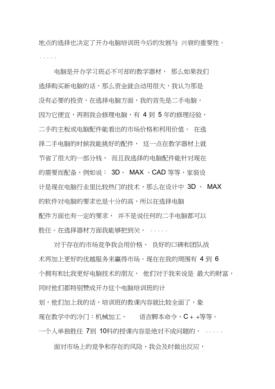 电脑培训班计划书doc19页优秀课件_第2页