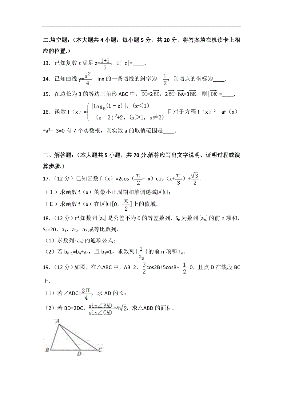 重庆市綦江区八校联盟高三上期末数学试卷理科解析版_第3页