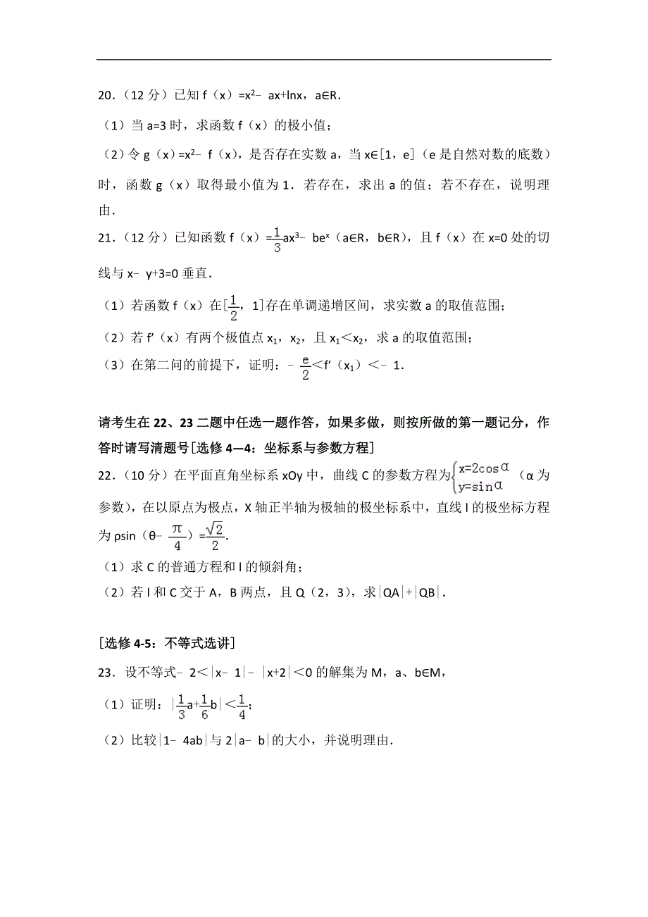 重庆市綦江区八校联盟高三上期末数学试卷理科解析版_第4页