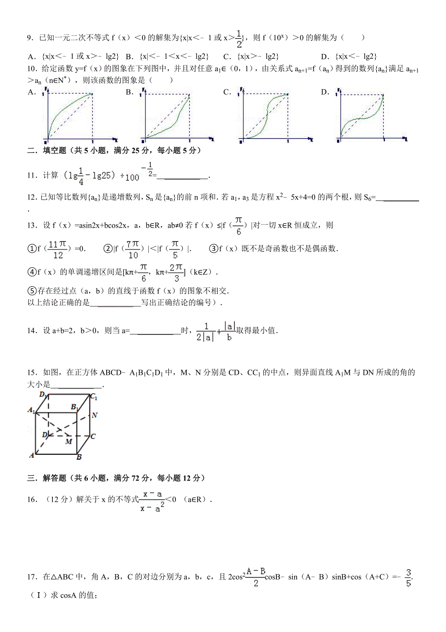 高一数学期末复习三_第2页