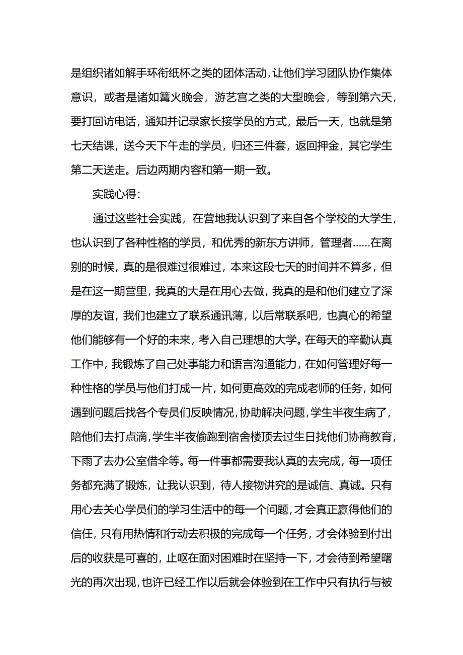 大学生暑期社会实践1500字.docx_第4页