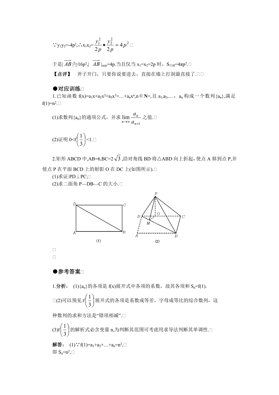 高中数学解题思想方法技巧全集4__关羽开门__刀举成功.doc_第3页