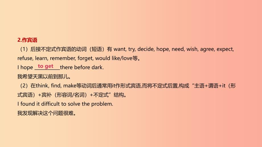 云南省2019年中考英语二轮复习第二篇语法突破篇语法专题09非谓语动词课件.ppt_第4页