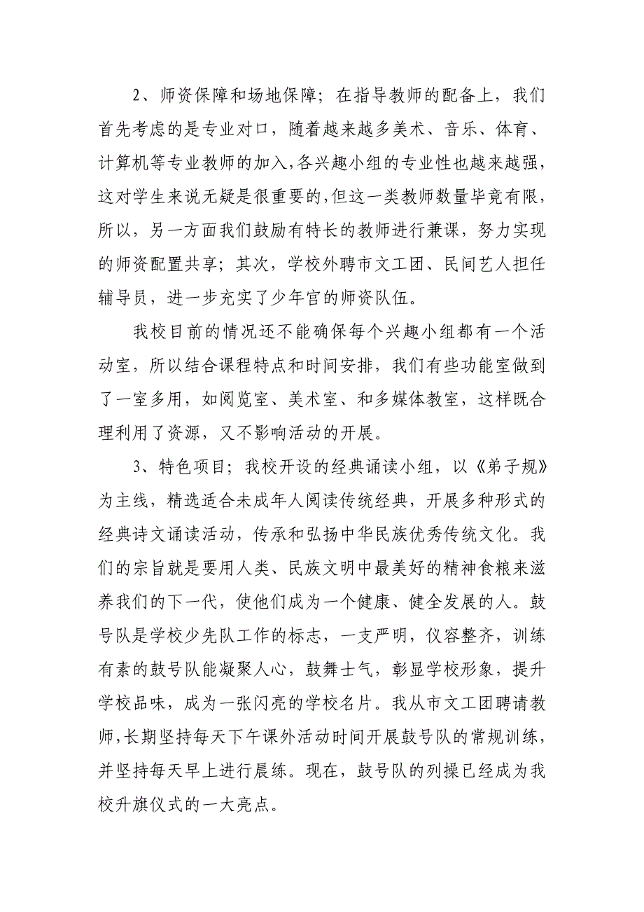 小学乡村少年宫经验总结_第2页