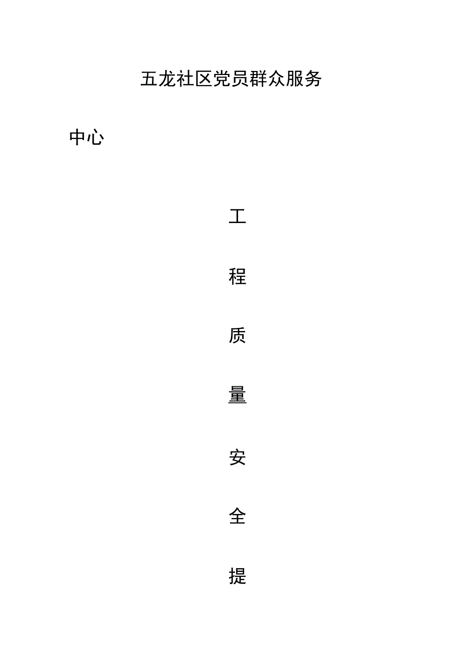 监理质量提升专题方案_第1页