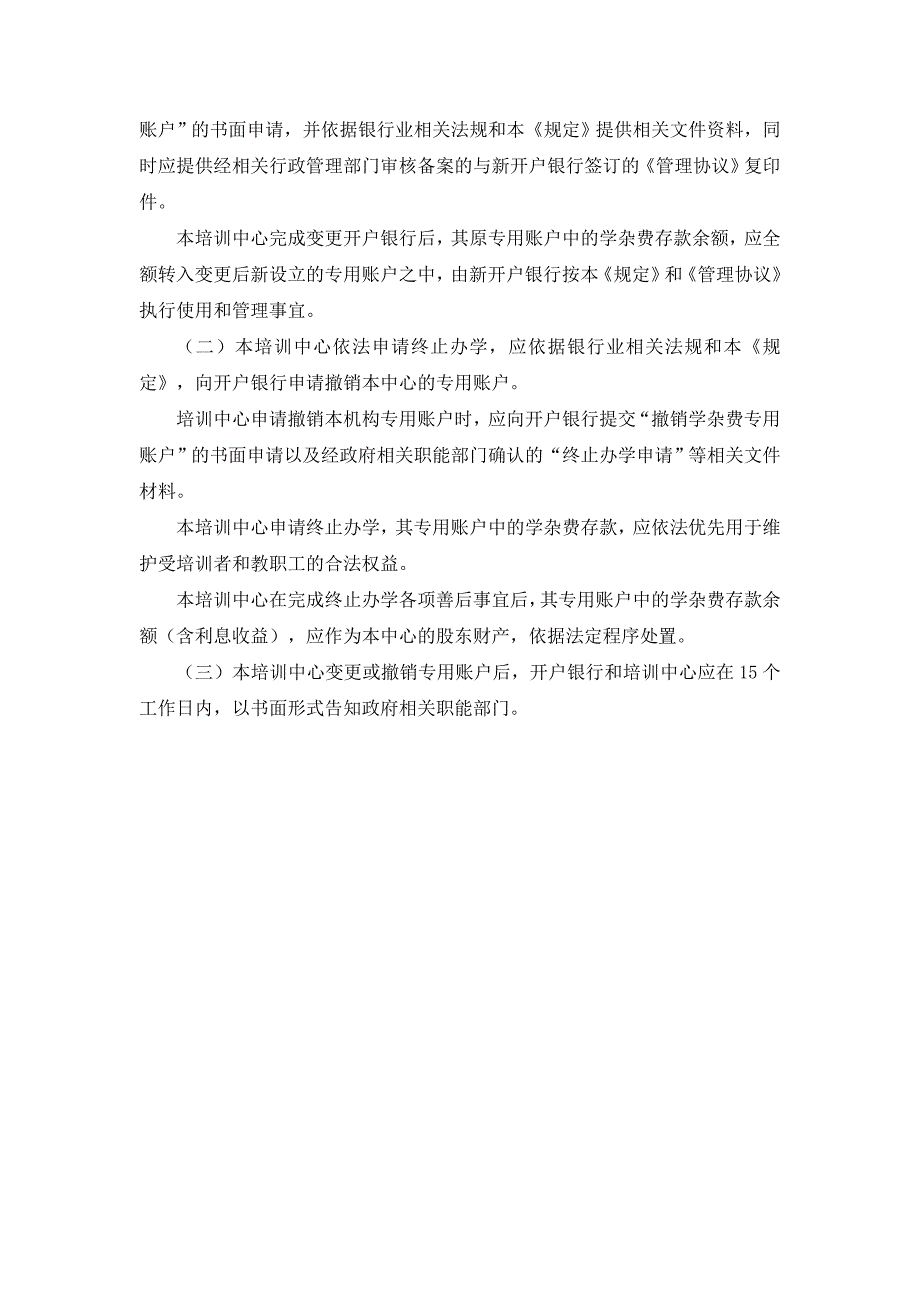 资产管理、财务管理以及学杂费存取专用账户管理制度_第4页