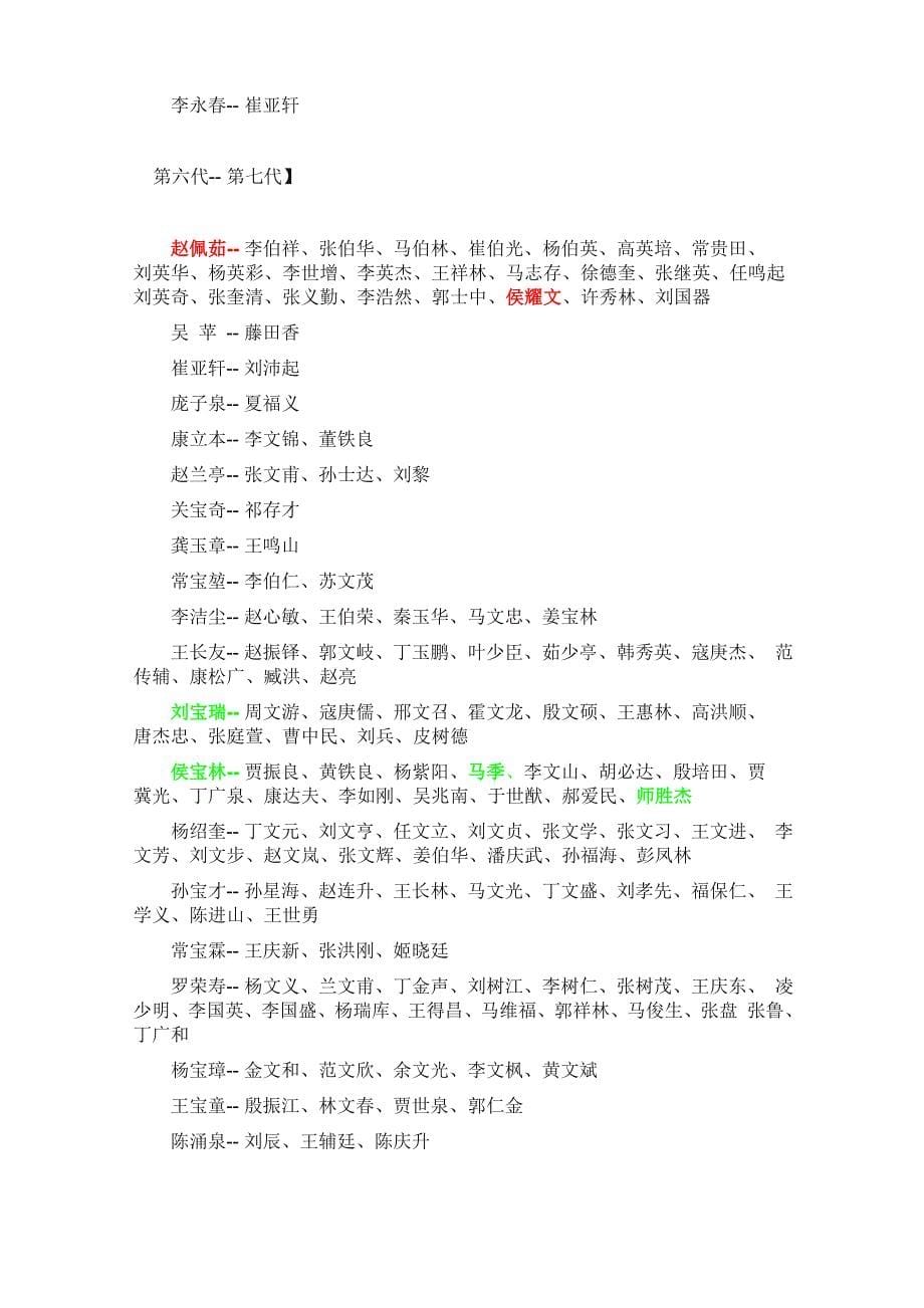 相声辈分及师承关系_第5页