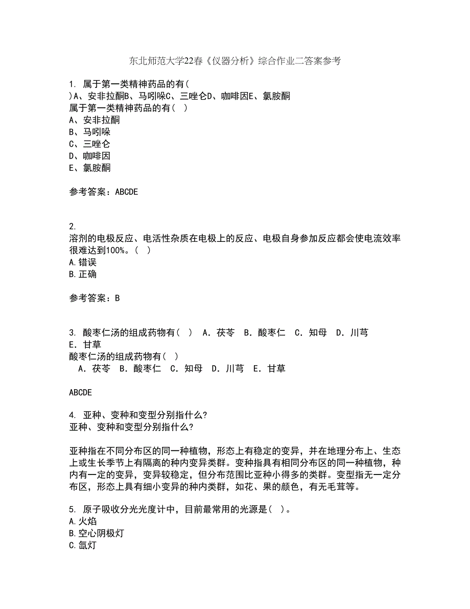 东北师范大学22春《仪器分析》综合作业二答案参考73_第1页