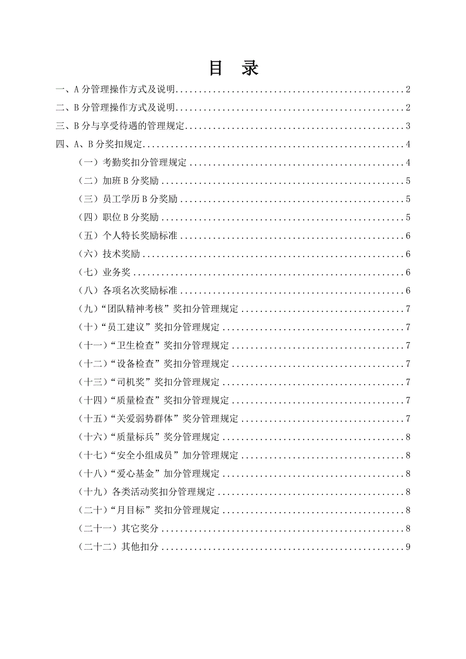 员工积分绩效管理系统设计说明_第2页