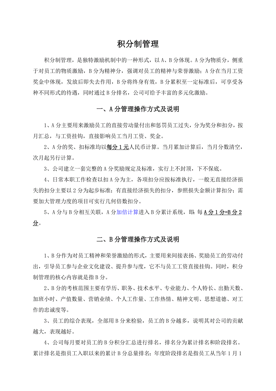 员工积分绩效管理系统设计说明_第3页