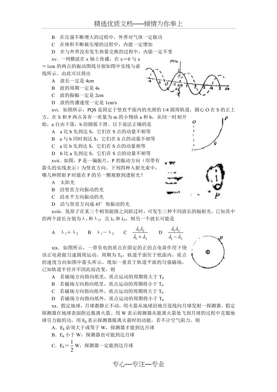 2007年高考理综真题_第3页