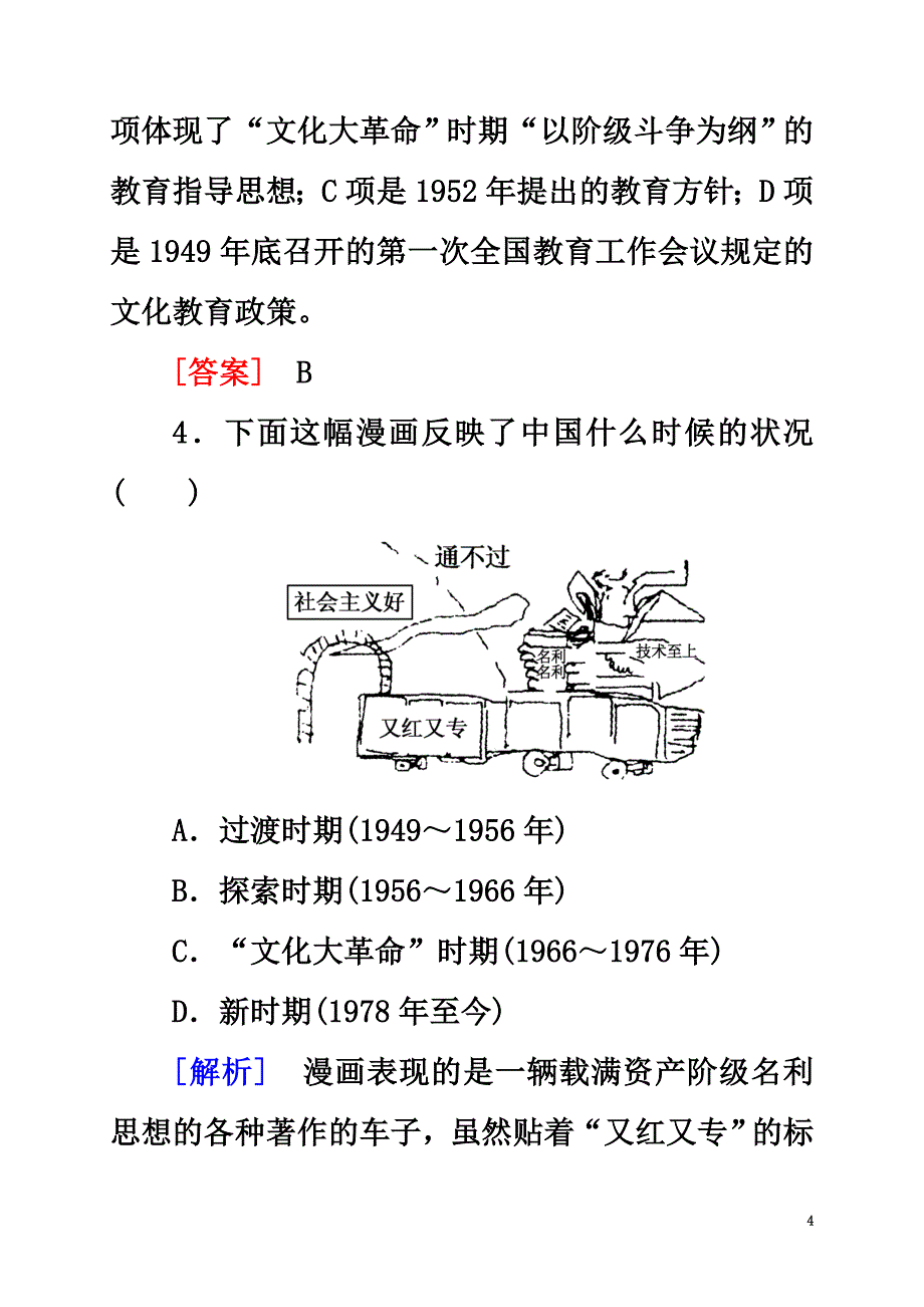 高中历史课时跟踪训练21新人教版必修3_第4页