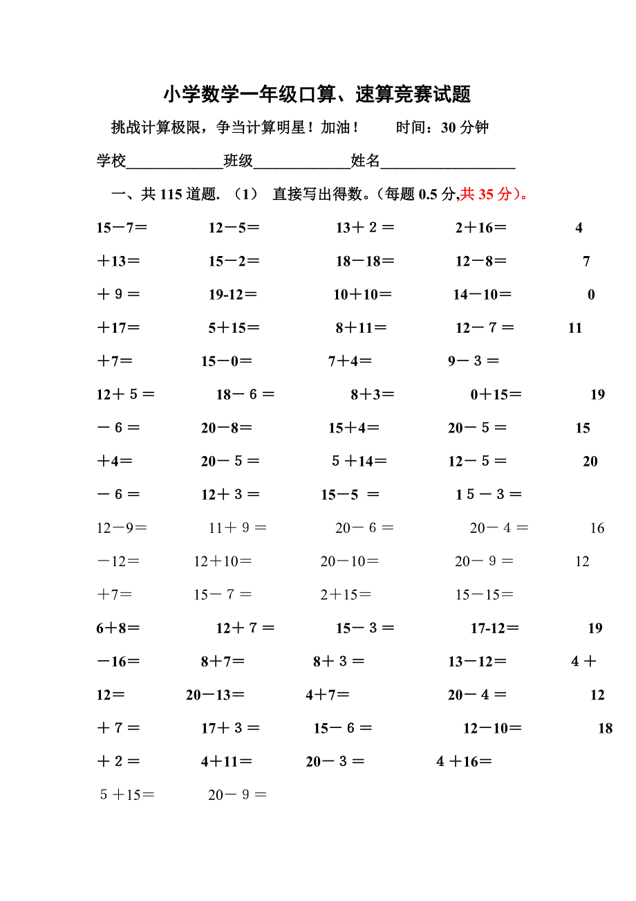 人教版小学数学一－－六年级上册口算、速算竞赛试题汇总_第1页