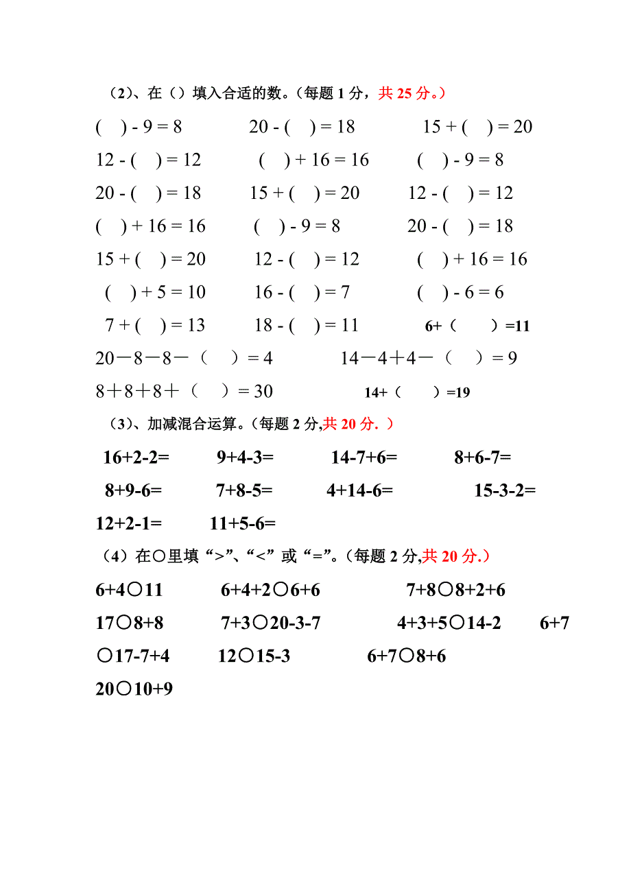 人教版小学数学一－－六年级上册口算、速算竞赛试题汇总_第2页