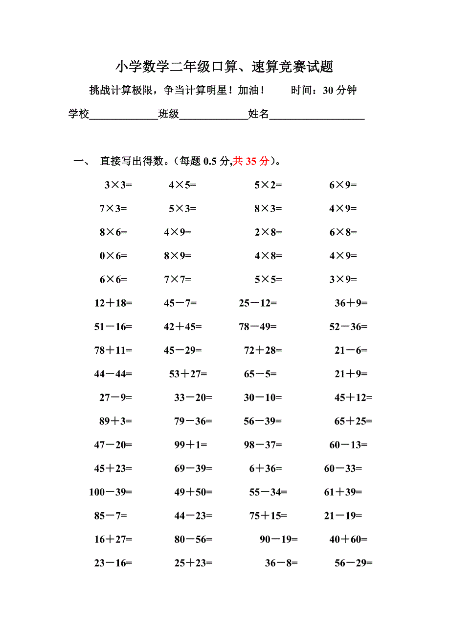 人教版小学数学一－－六年级上册口算、速算竞赛试题汇总_第3页