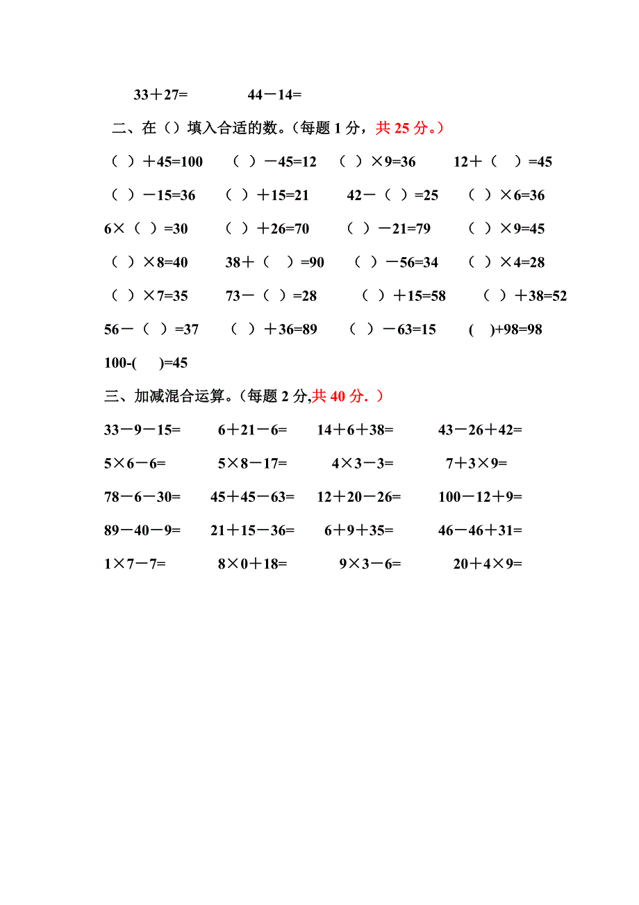 人教版小学数学一－－六年级上册口算、速算竞赛试题汇总_第4页