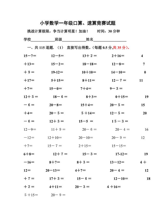 人教版小学数学一－－六年级上册口算、速算竞赛试题汇总
