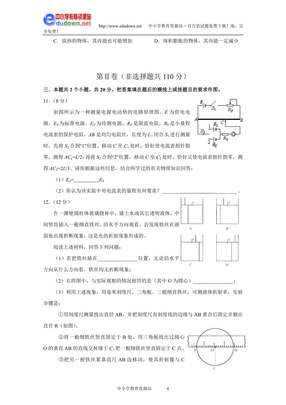 度第一学期高三模拟考试物理_第4页