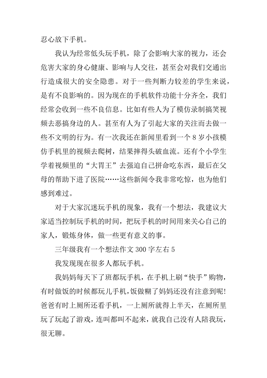 2023年三年级我有一个想法作文300字左右10篇_第4页