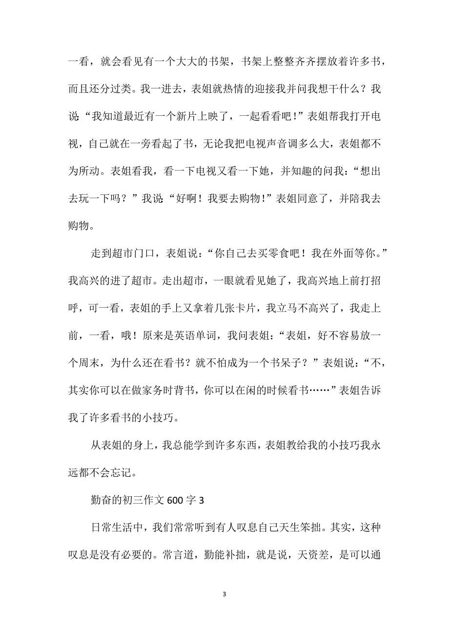 勤奋的初三作文600字_第3页