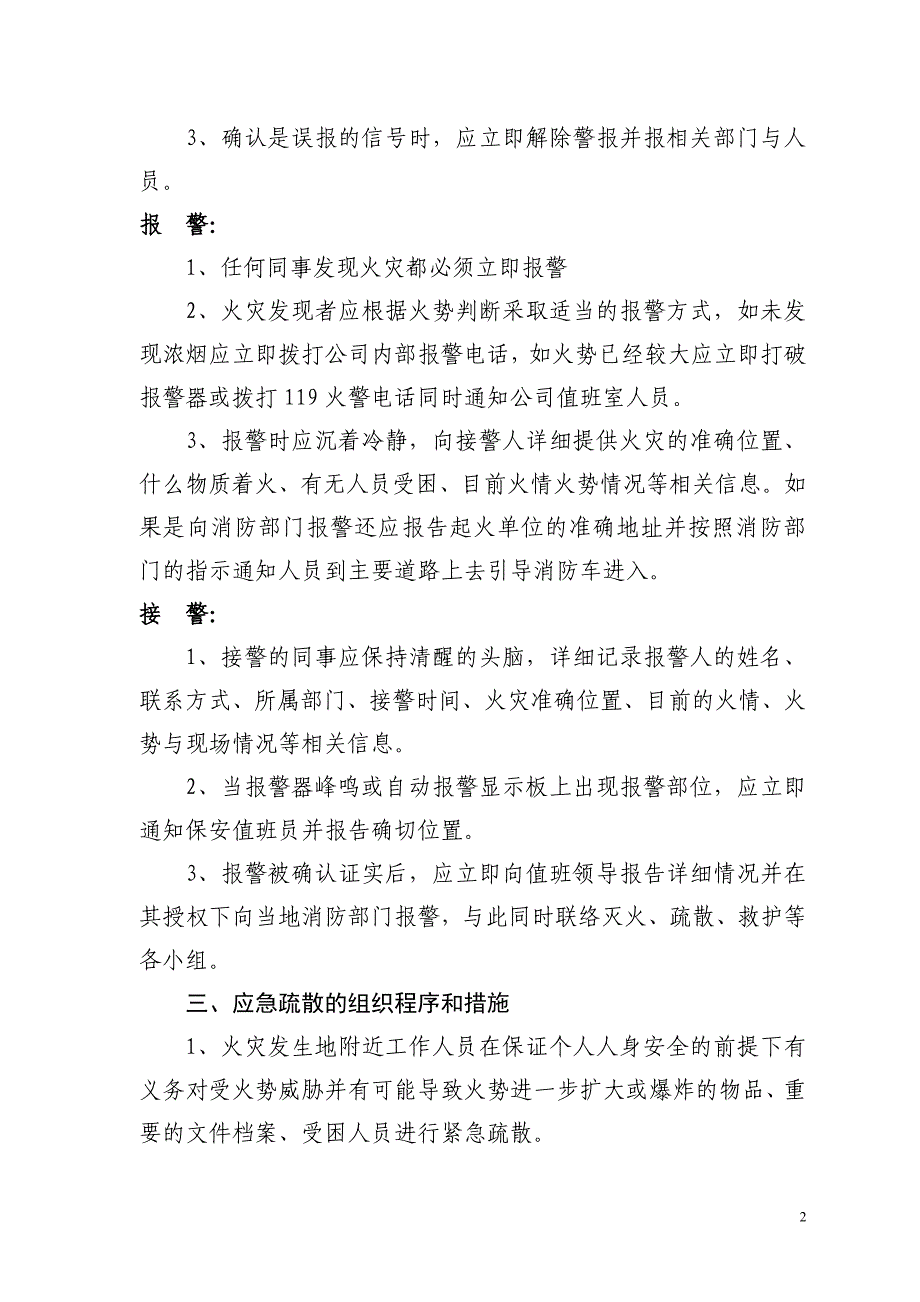 酒吧灭火应急疏散预案和消防安全管理制度.doc_第2页