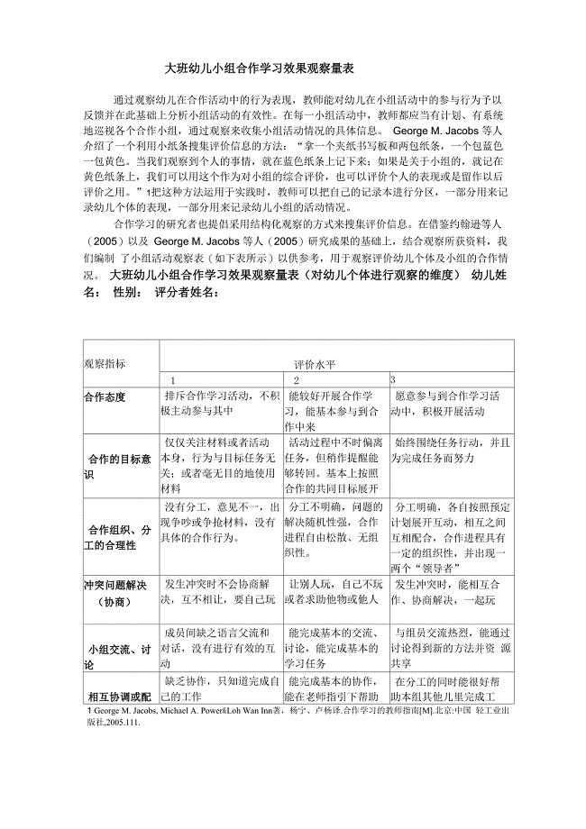 大班幼儿合作学习观察量表