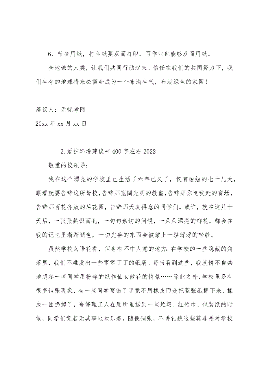 保护环境倡议书400字左右2022.docx_第2页