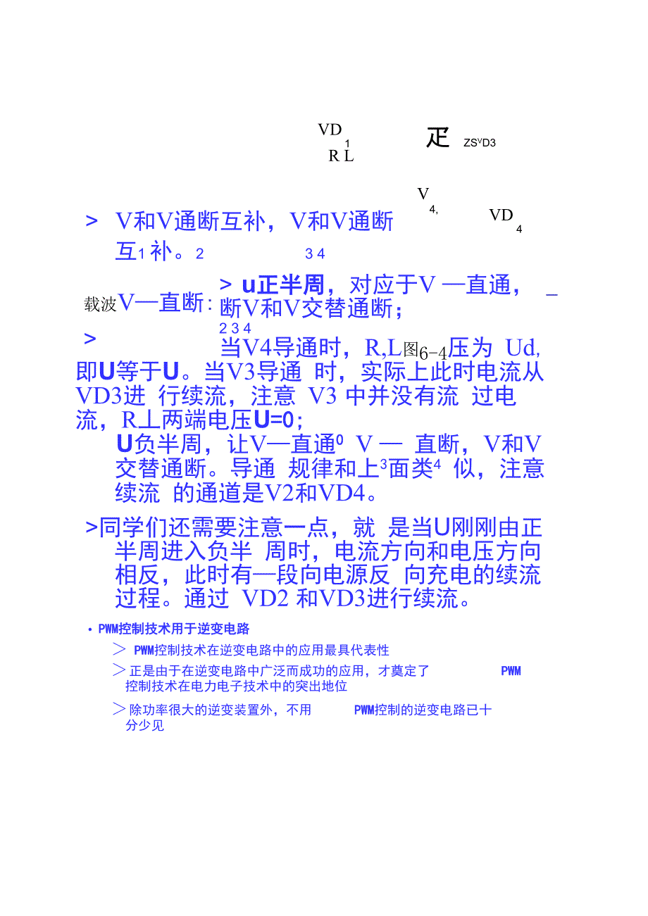 SPWM的波形与生成原理精讲_第3页