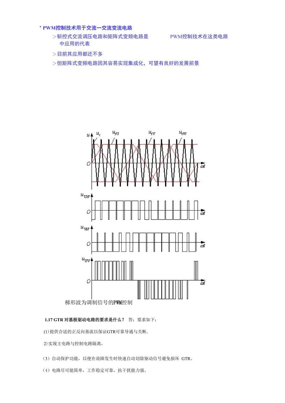 SPWM的波形与生成原理精讲_第5页