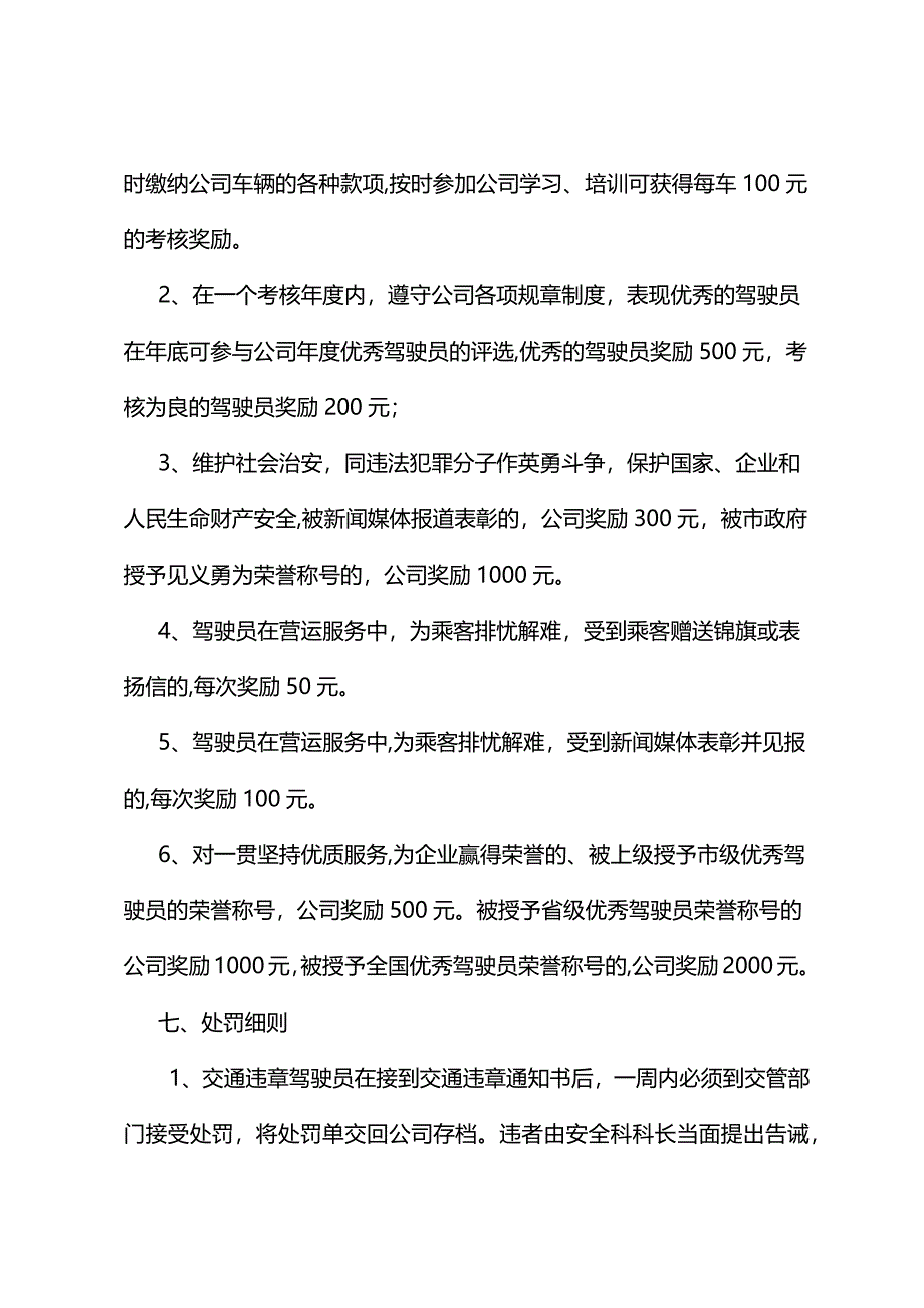 安全生产考核和奖惩制度_第3页