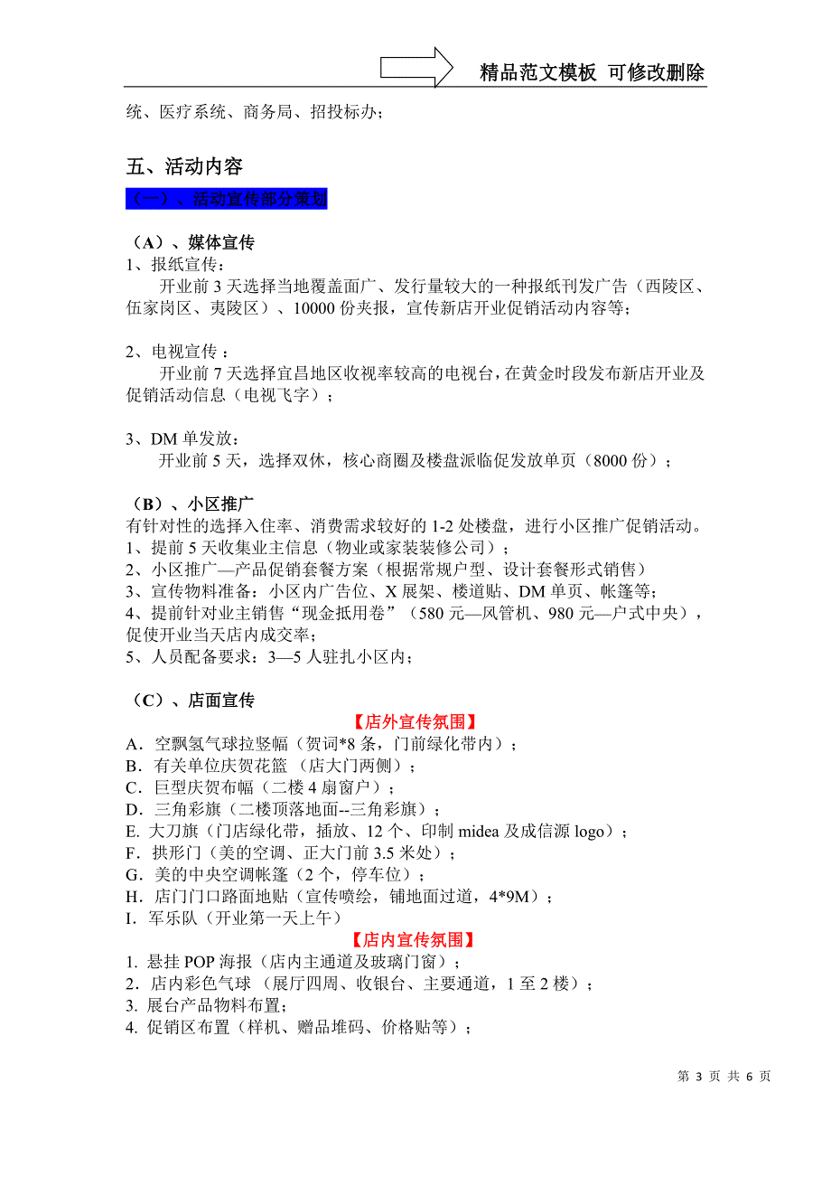 开业促销暨产品推介会议方案策划书_第3页