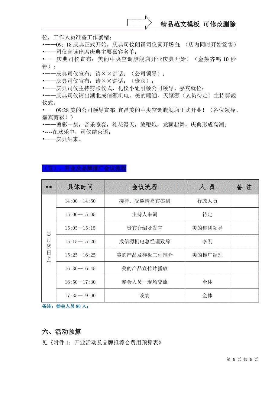 开业促销暨产品推介会议方案策划书_第5页