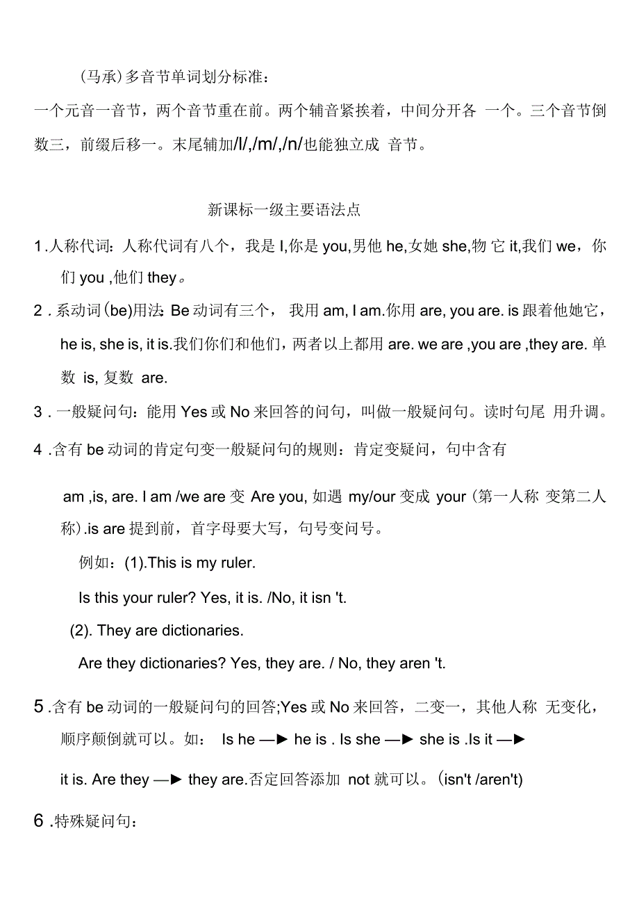 初一主要语法点资料_第1页