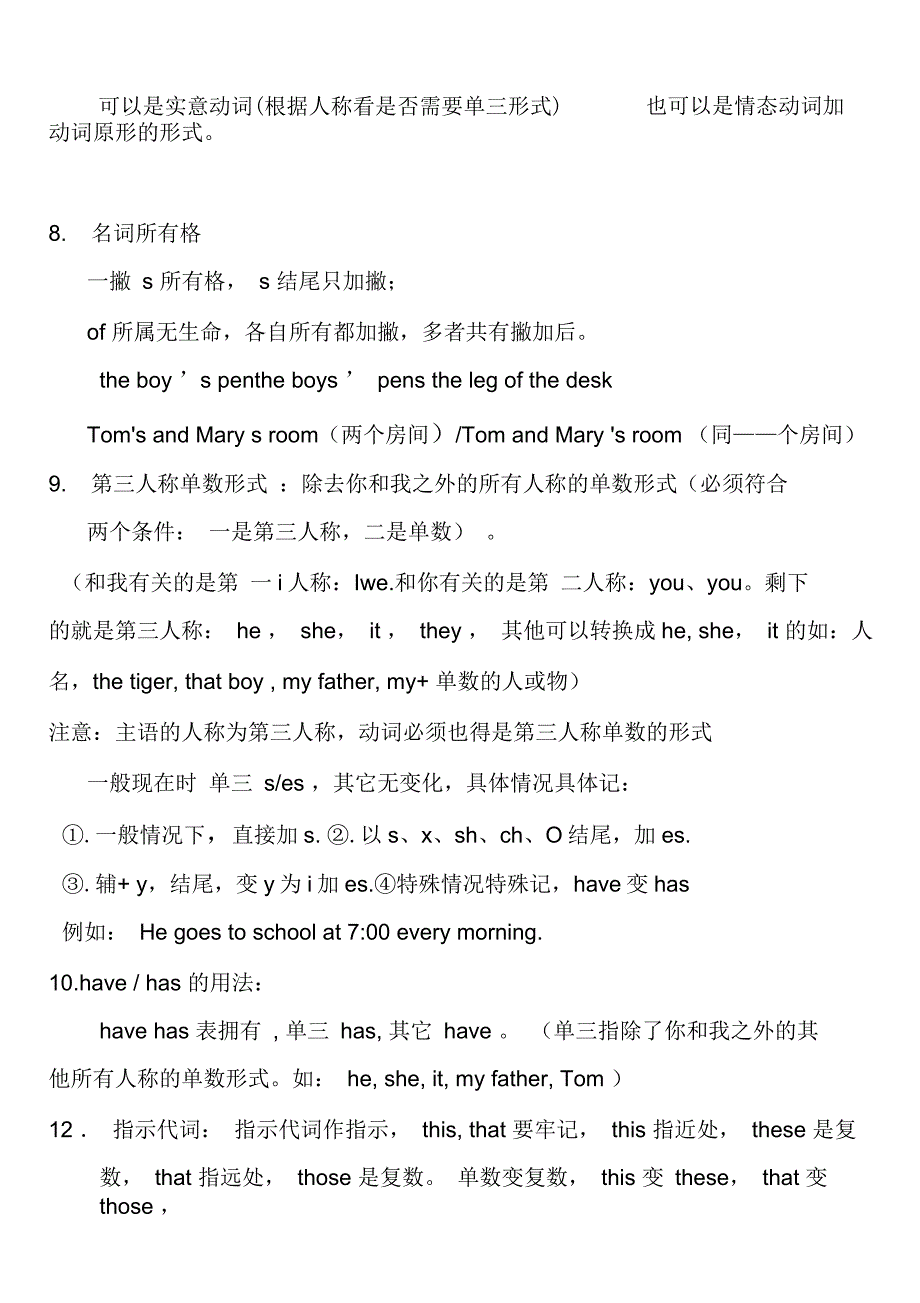 初一主要语法点资料_第3页