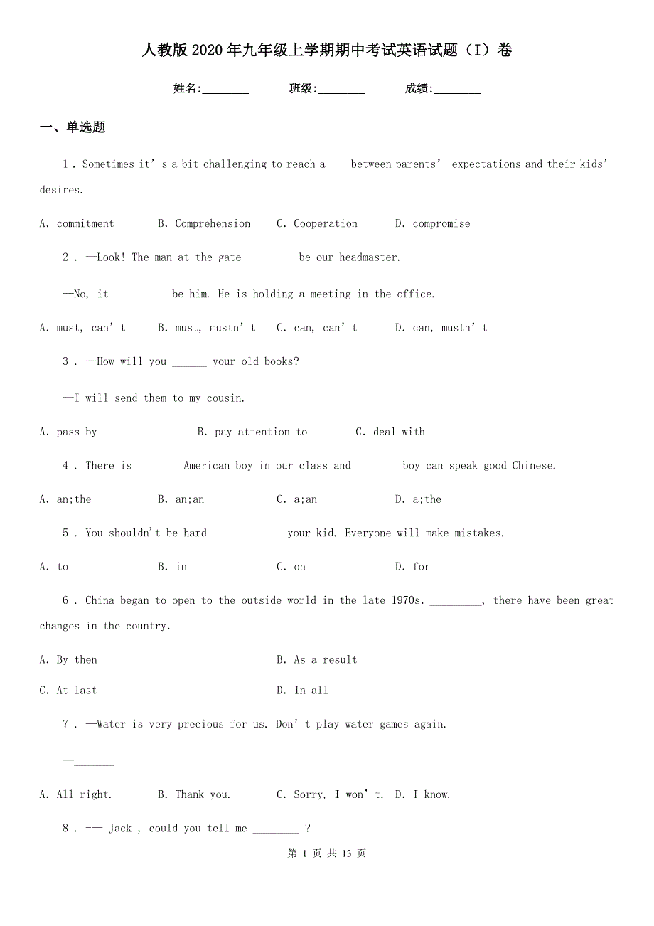 人教版2020年九年级上学期期中考试英语试题（I）卷（模拟）_第1页