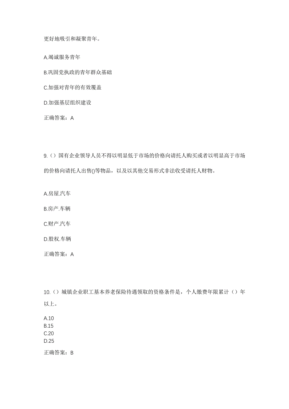 2023年广东省肇庆市高要区乐城镇仙人坑村社区工作人员考试模拟题及答案_第4页