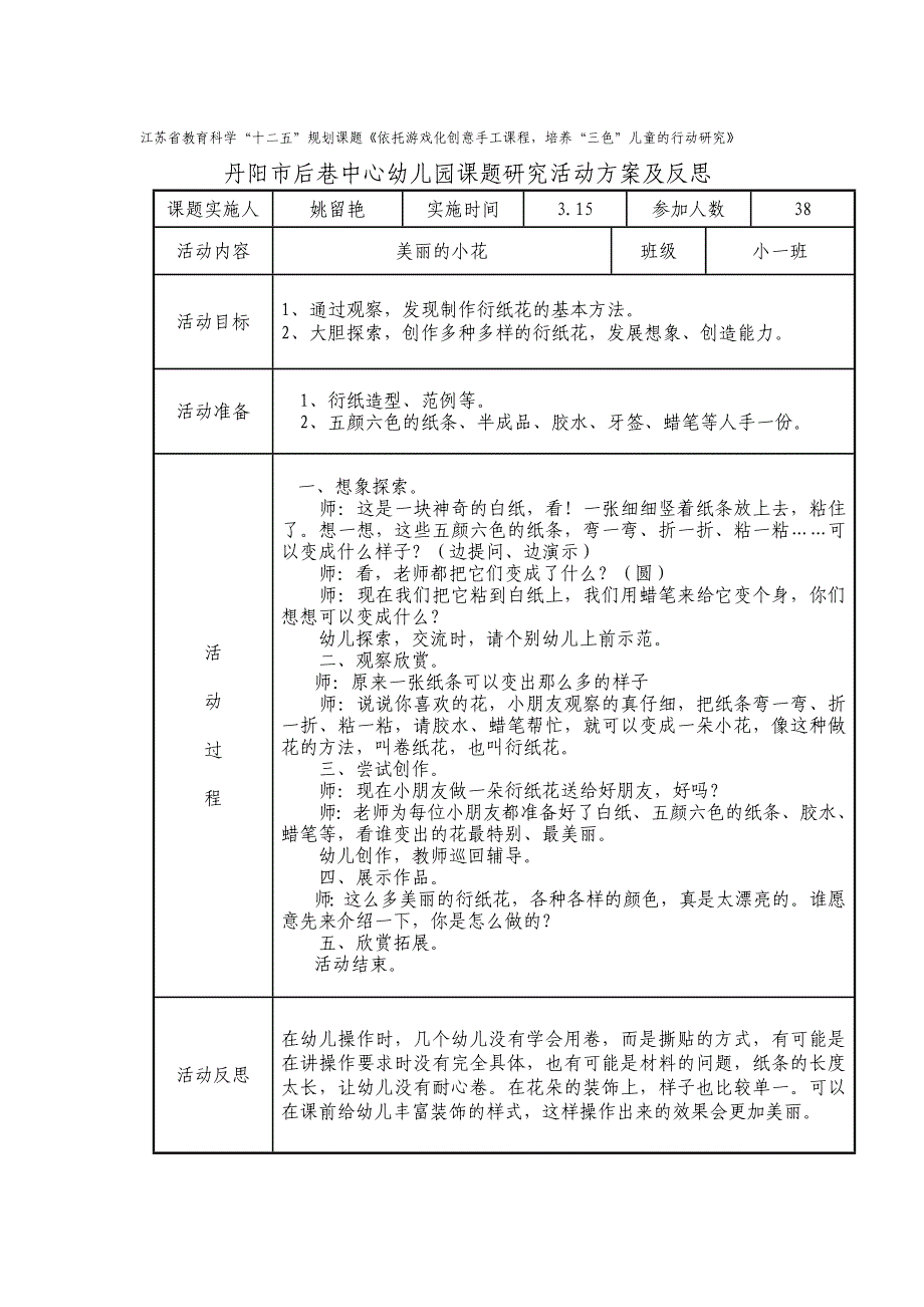 小一衍纸教案 (2)_第4页